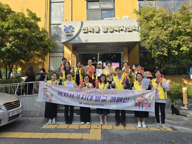 연수구 선학동의 제11기 선학동 지역사회보장협의체가 지난 16일 출범했다
